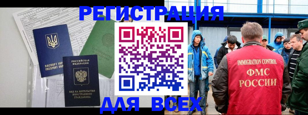 прописка для работы в Переславль-Залесском